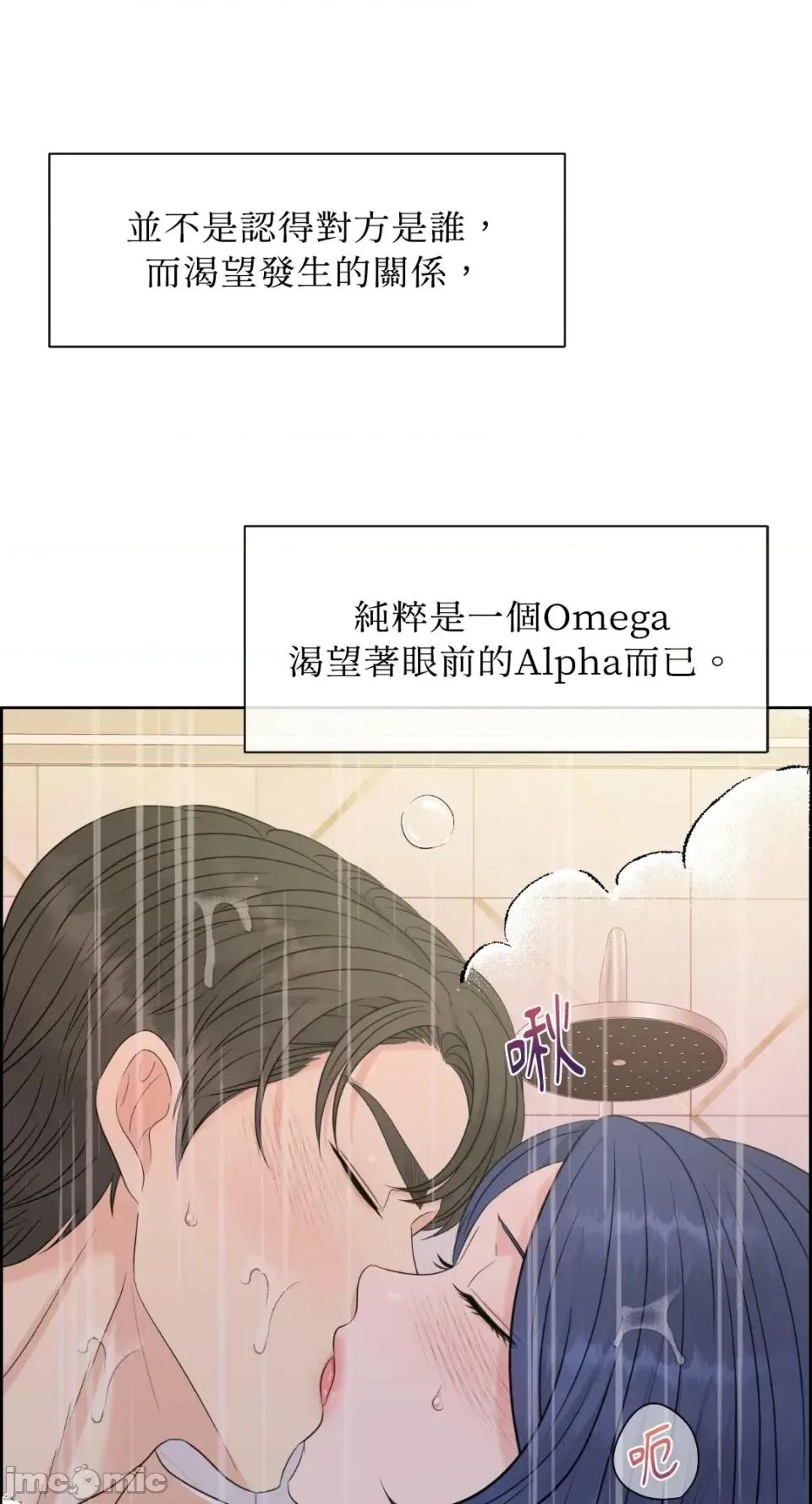 想要選哪一個Alpha? 想要選哪一個Alpha?-第65話 第45页