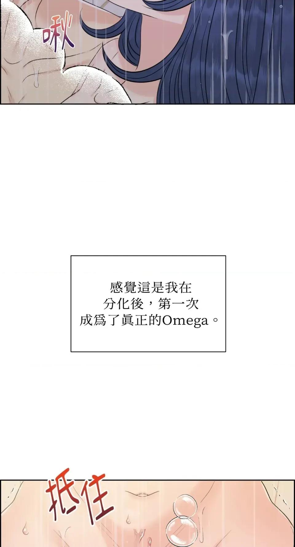 想要選哪一個Alpha? 想要選哪一個Alpha?-第65話 第46页