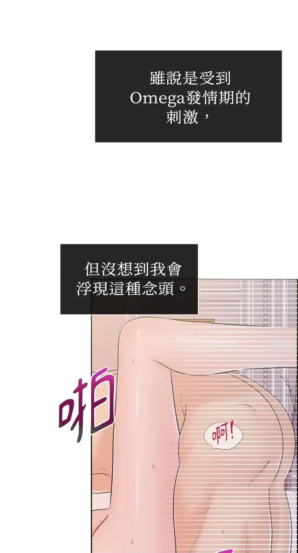 想要選哪一個Alpha? 想要選哪一個Alpha?-第65話 第74页