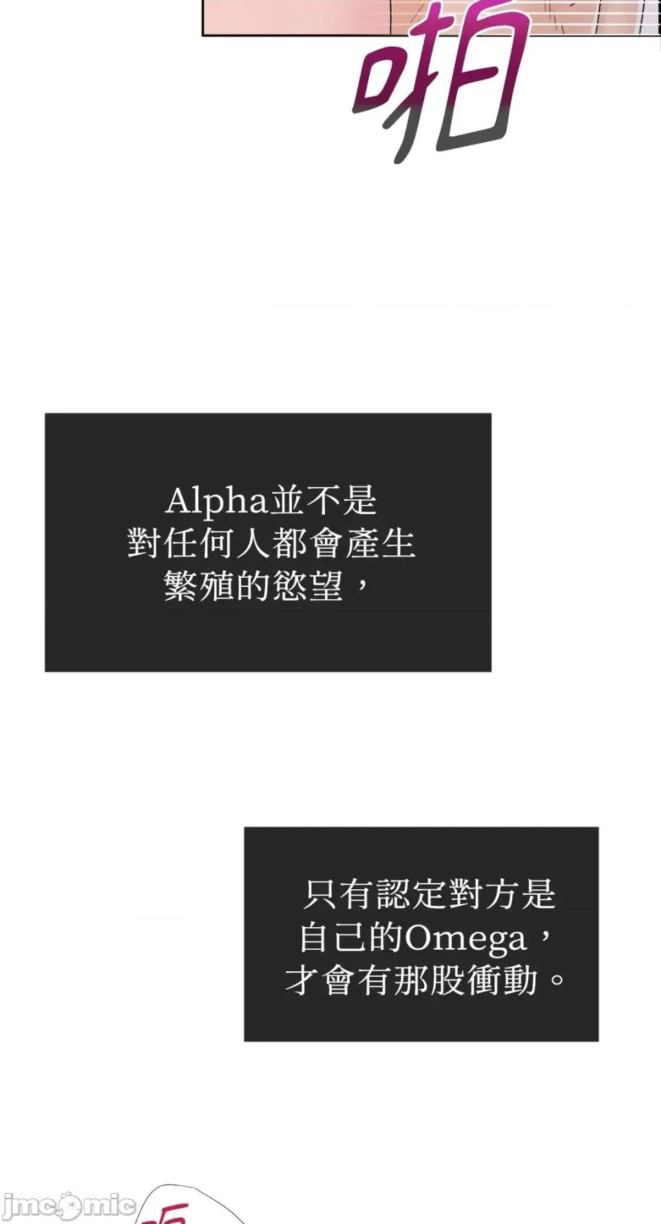 想要選哪一個Alpha? 想要選哪一個Alpha?-第65話 第75页