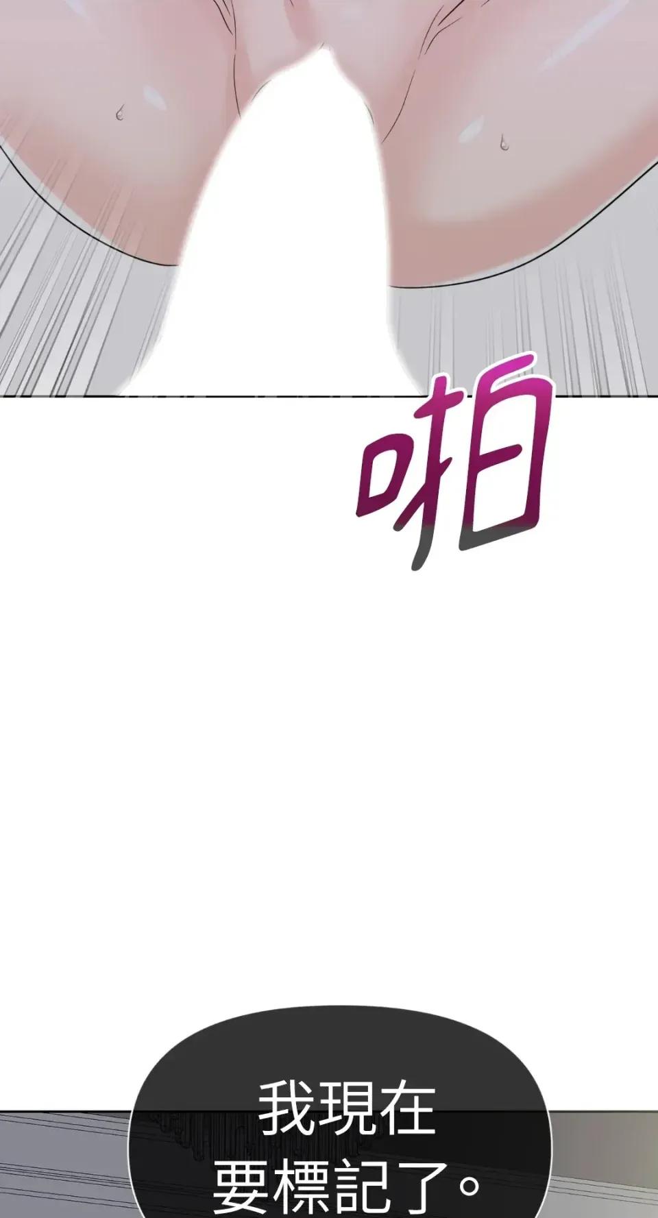 想要選哪一個Alpha? 想要選哪一個Alpha?-第65話 第77页