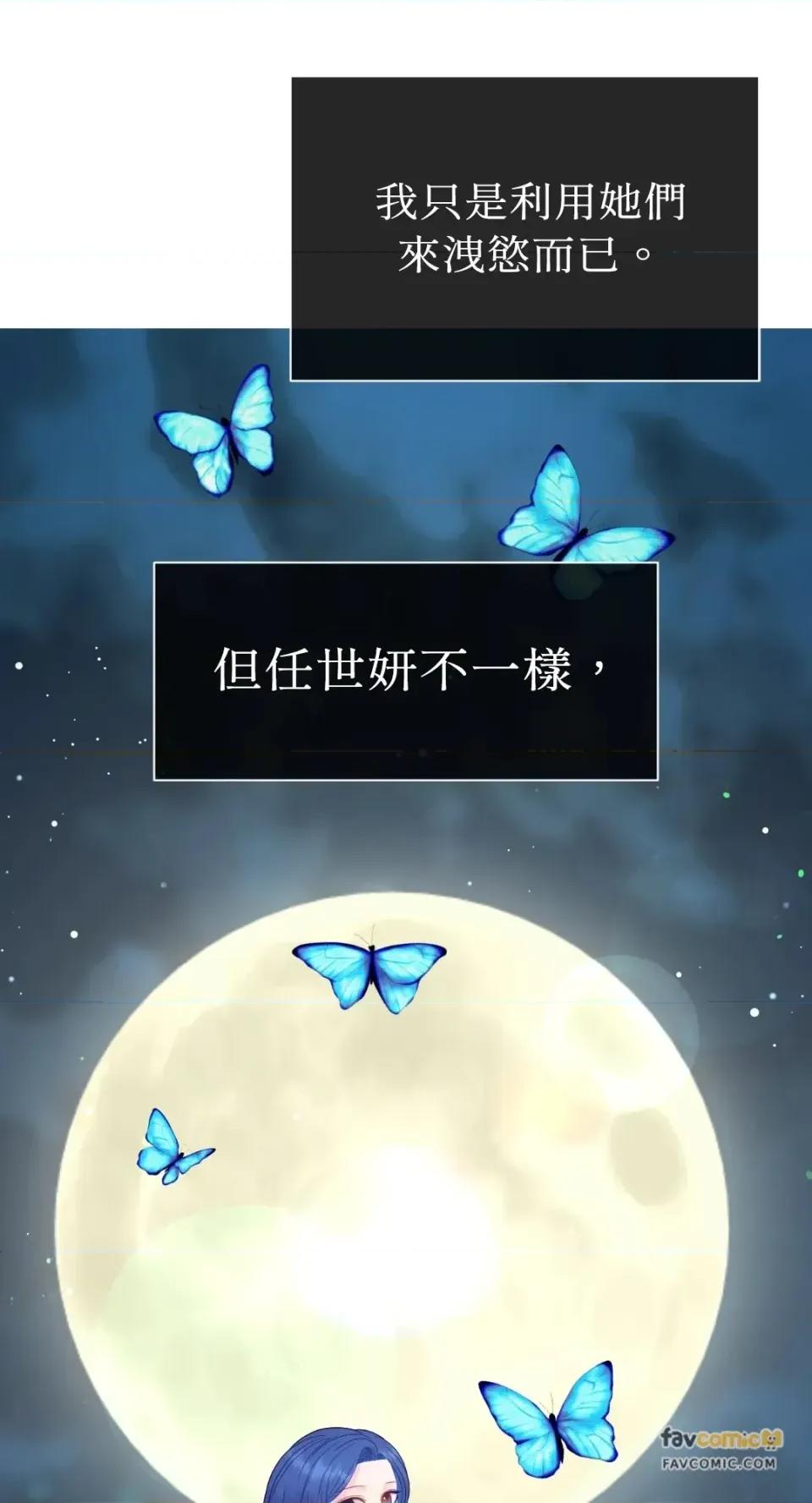 想要選哪一個Alpha? 想要選哪一個Alpha?-第66話 第11页