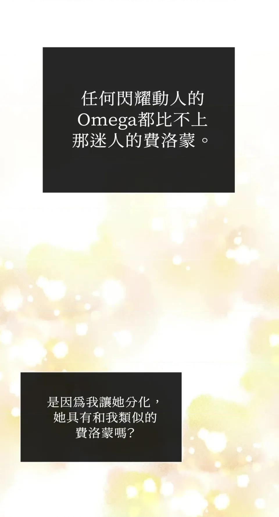想要選哪一個Alpha? 想要選哪一個Alpha?-第66話 第13页