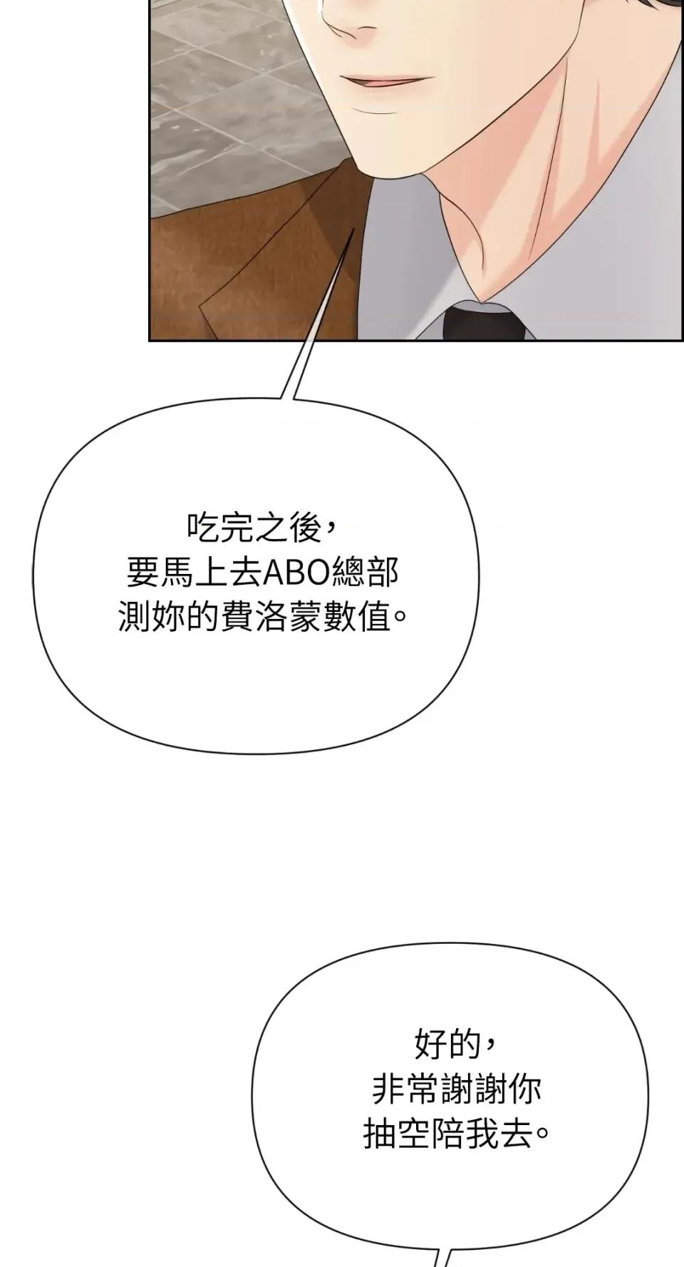 想要選哪一個Alpha? 想要選哪一個Alpha?-第66話 第23页