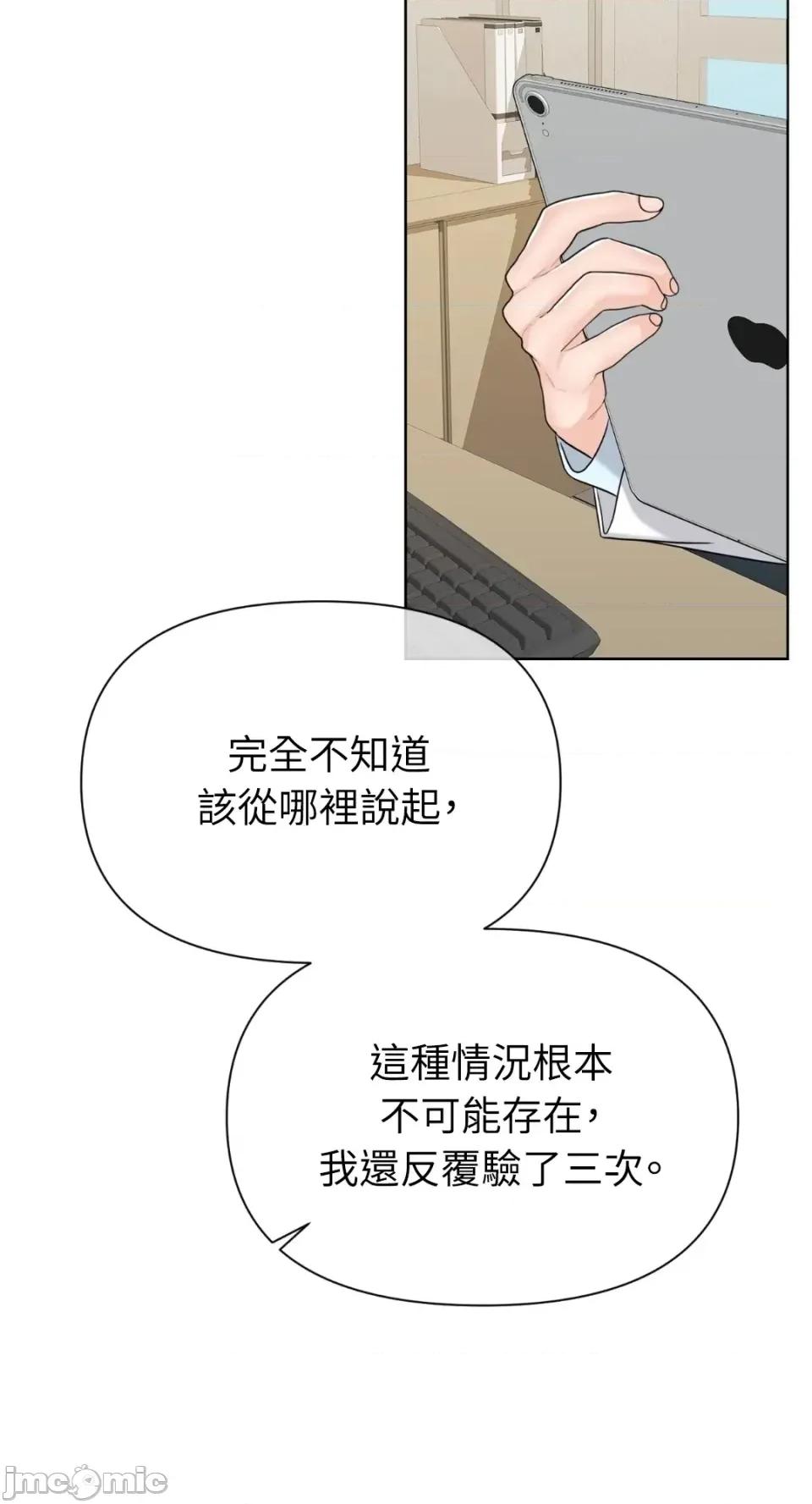 想要選哪一個Alpha? 想要選哪一個Alpha?-第66話 第30页
