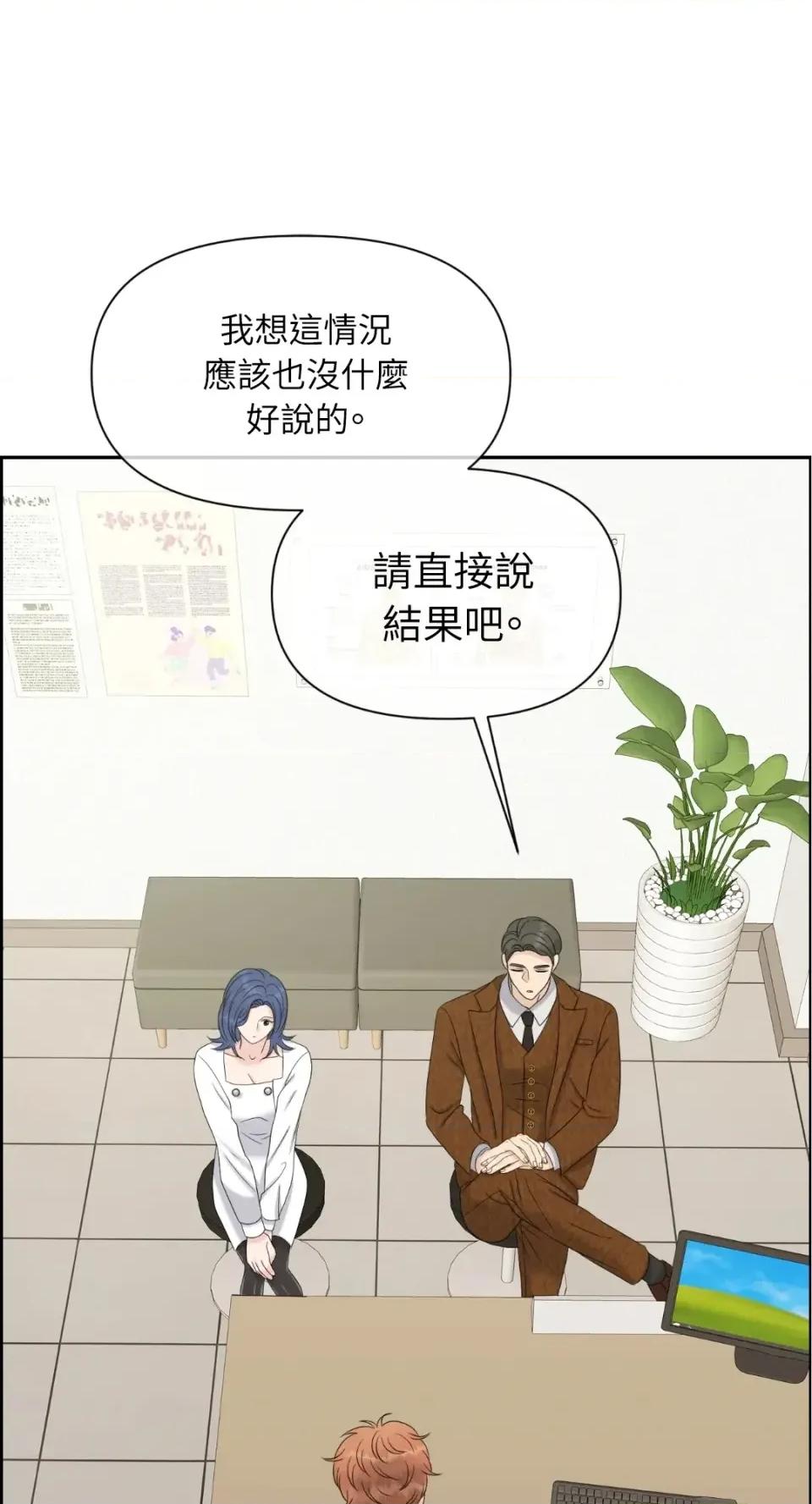 想要選哪一個Alpha? 想要選哪一個Alpha?-第66話 第31页