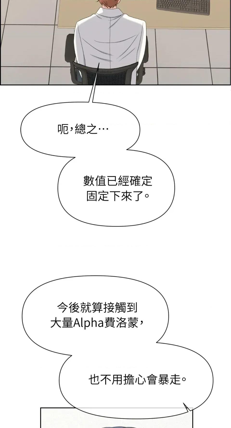 想要選哪一個Alpha? 想要選哪一個Alpha?-第66話 第32页