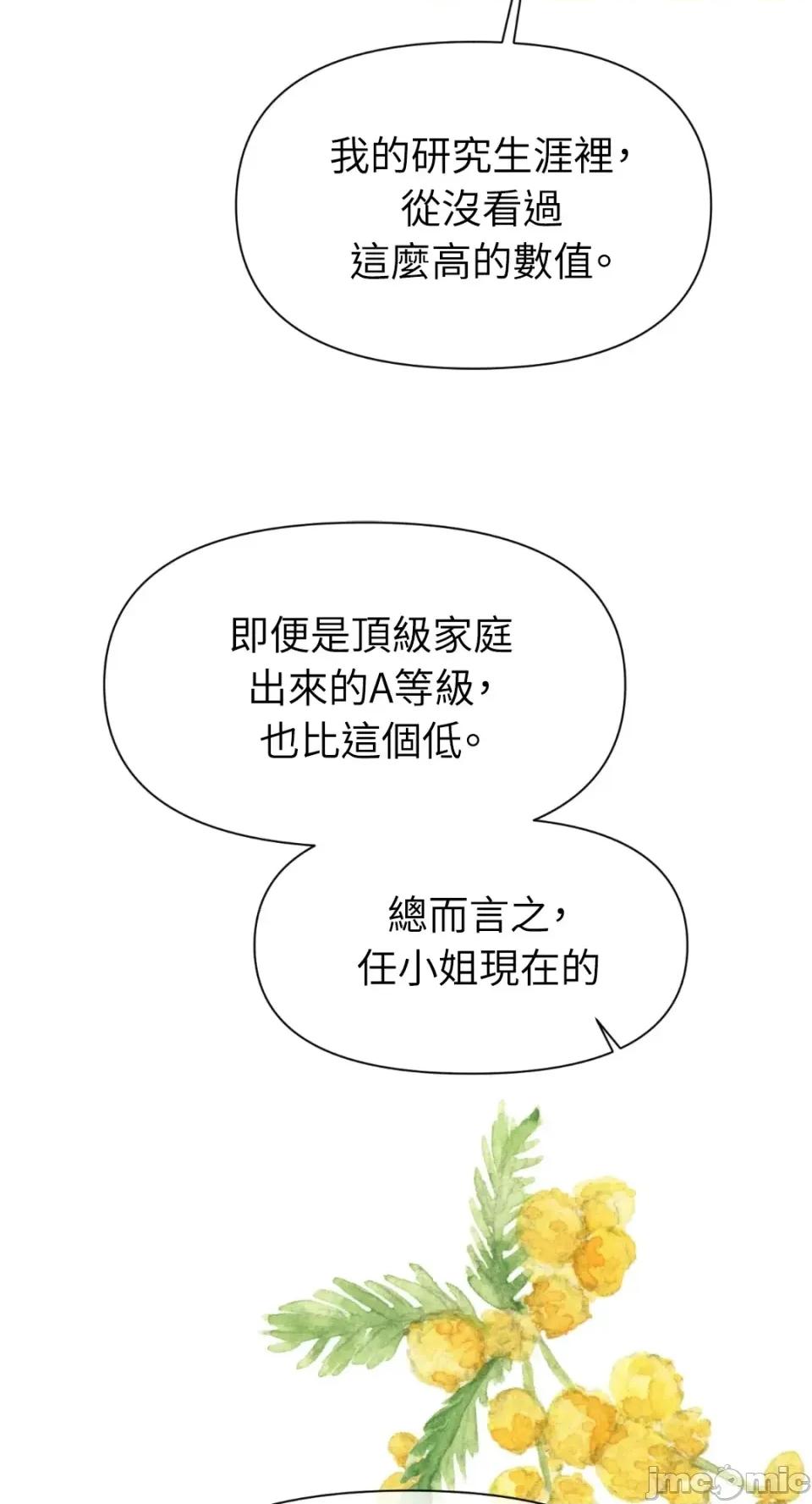 想要選哪一個Alpha? 想要選哪一個Alpha?-第66話 第35页