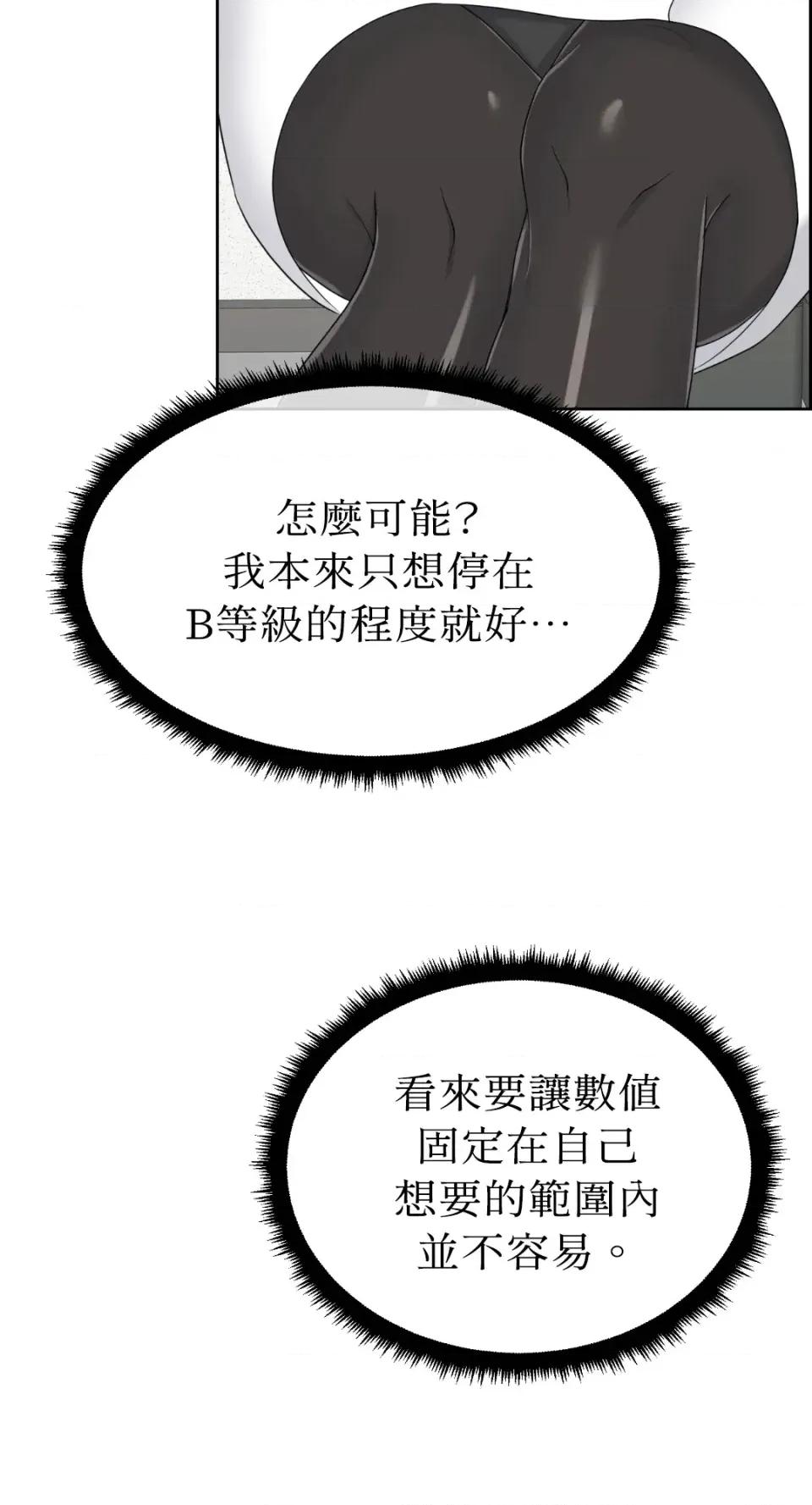 想要選哪一個Alpha? 想要選哪一個Alpha?-第66話 第39页