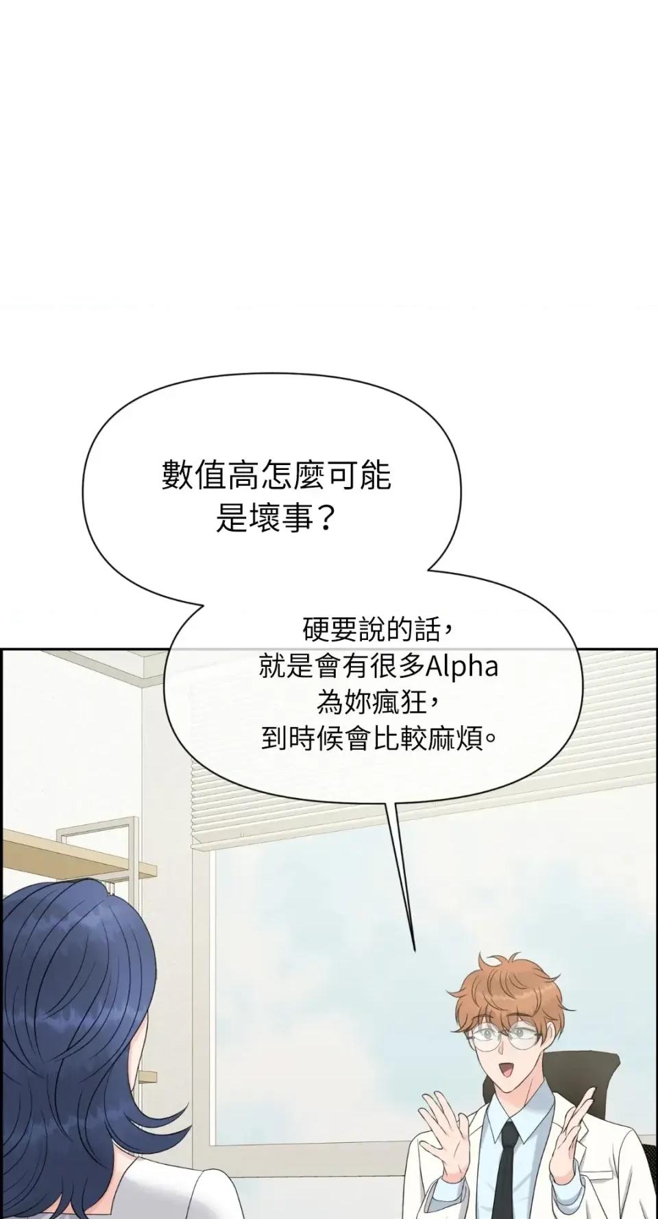 想要選哪一個Alpha? 想要選哪一個Alpha?-第66話 第41页