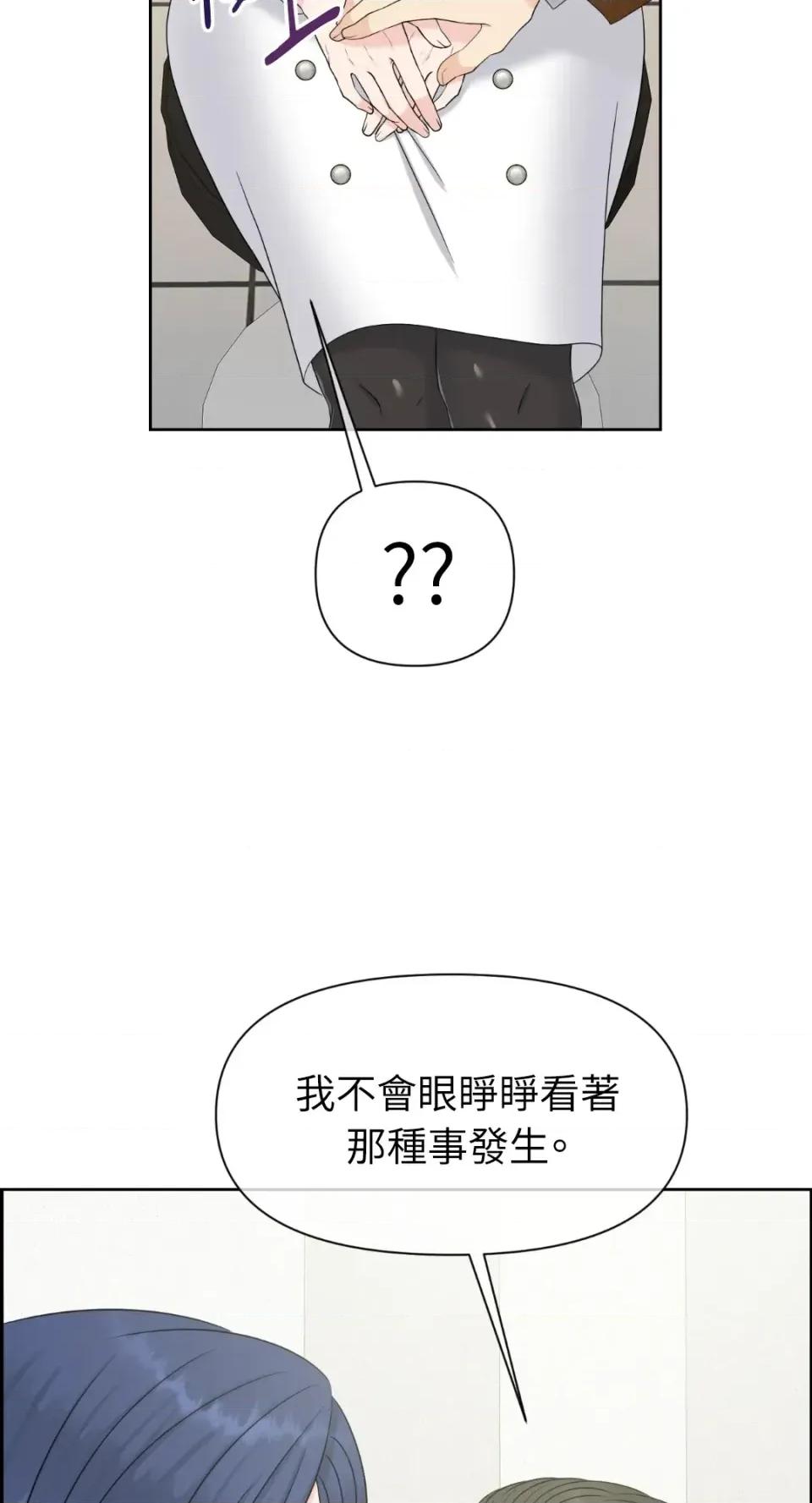 想要選哪一個Alpha? 想要選哪一個Alpha?-第66話 第44页
