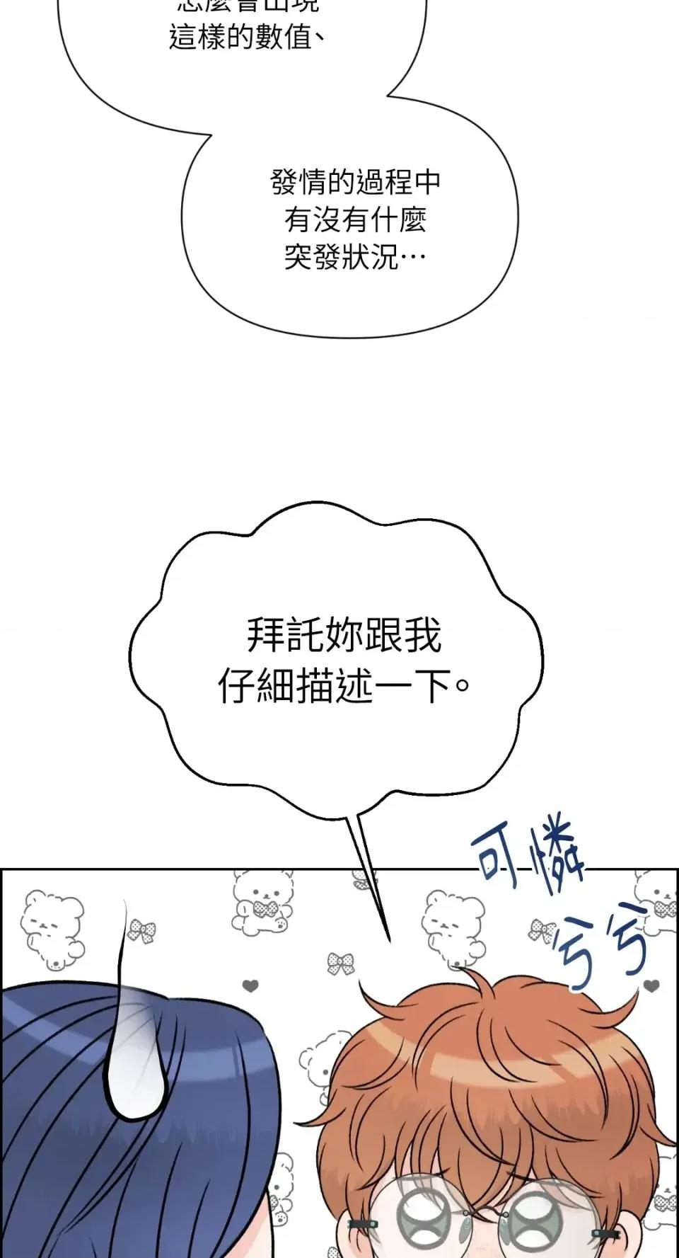 想要選哪一個Alpha? 想要選哪一個Alpha?-第66話 第47页