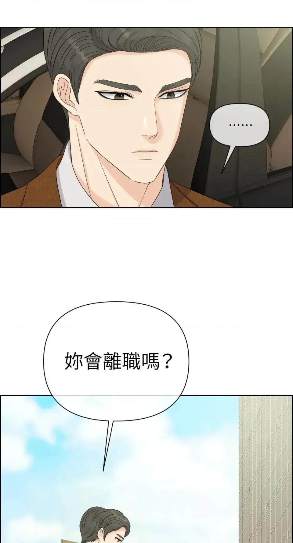 想要選哪一個Alpha? 想要選哪一個Alpha?-第66話 第57页