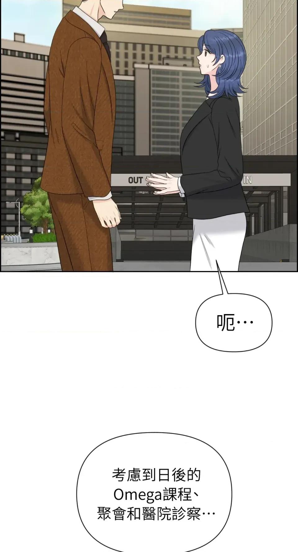 想要選哪一個Alpha? 想要選哪一個Alpha?-第66話 第58页