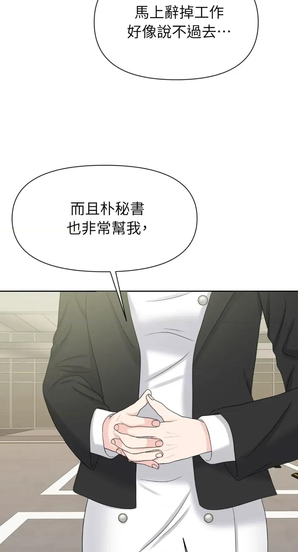 想要選哪一個Alpha? 想要選哪一個Alpha?-第66話 第62页