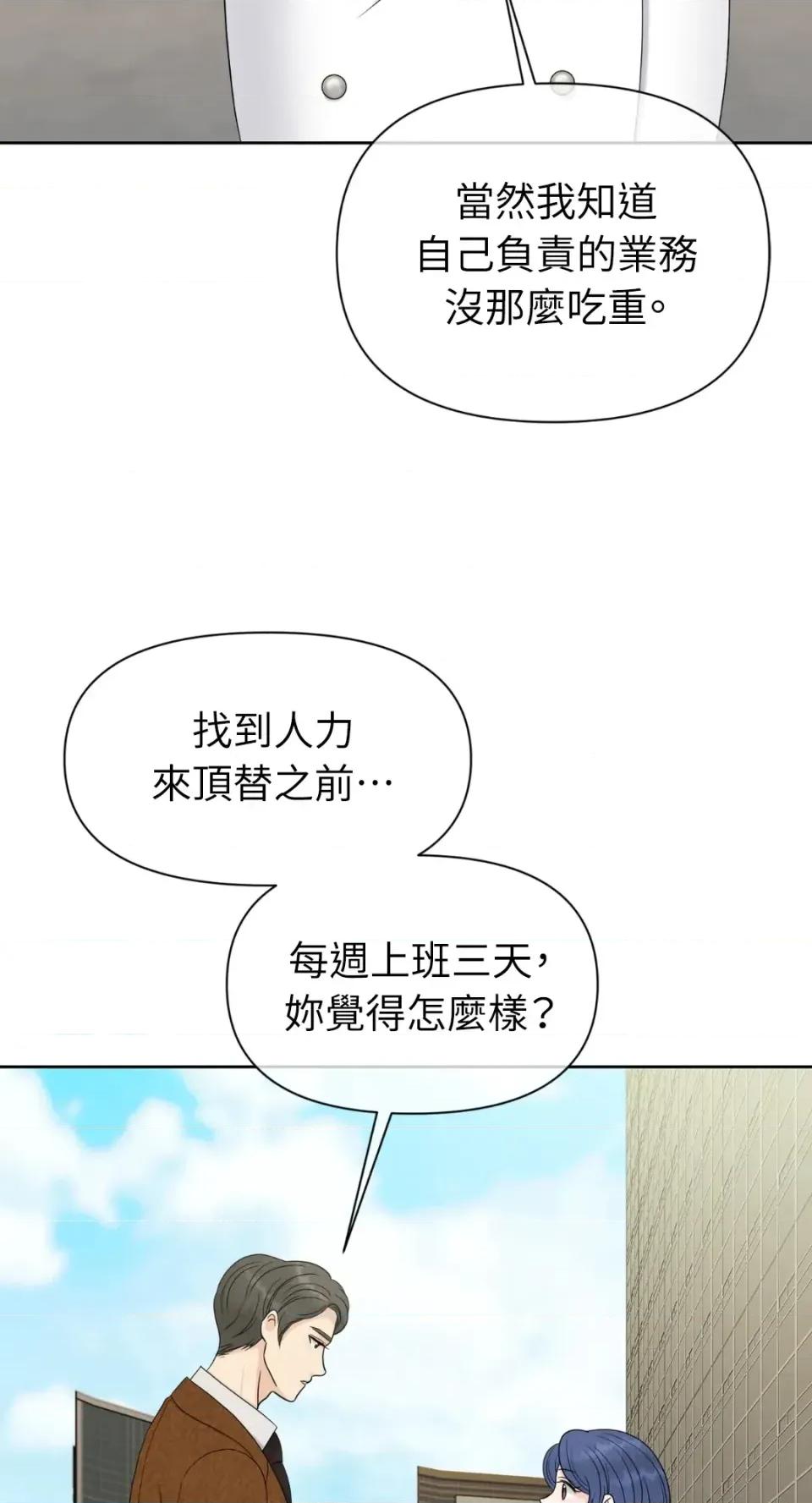 想要選哪一個Alpha? 想要選哪一個Alpha?-第66話 第63页