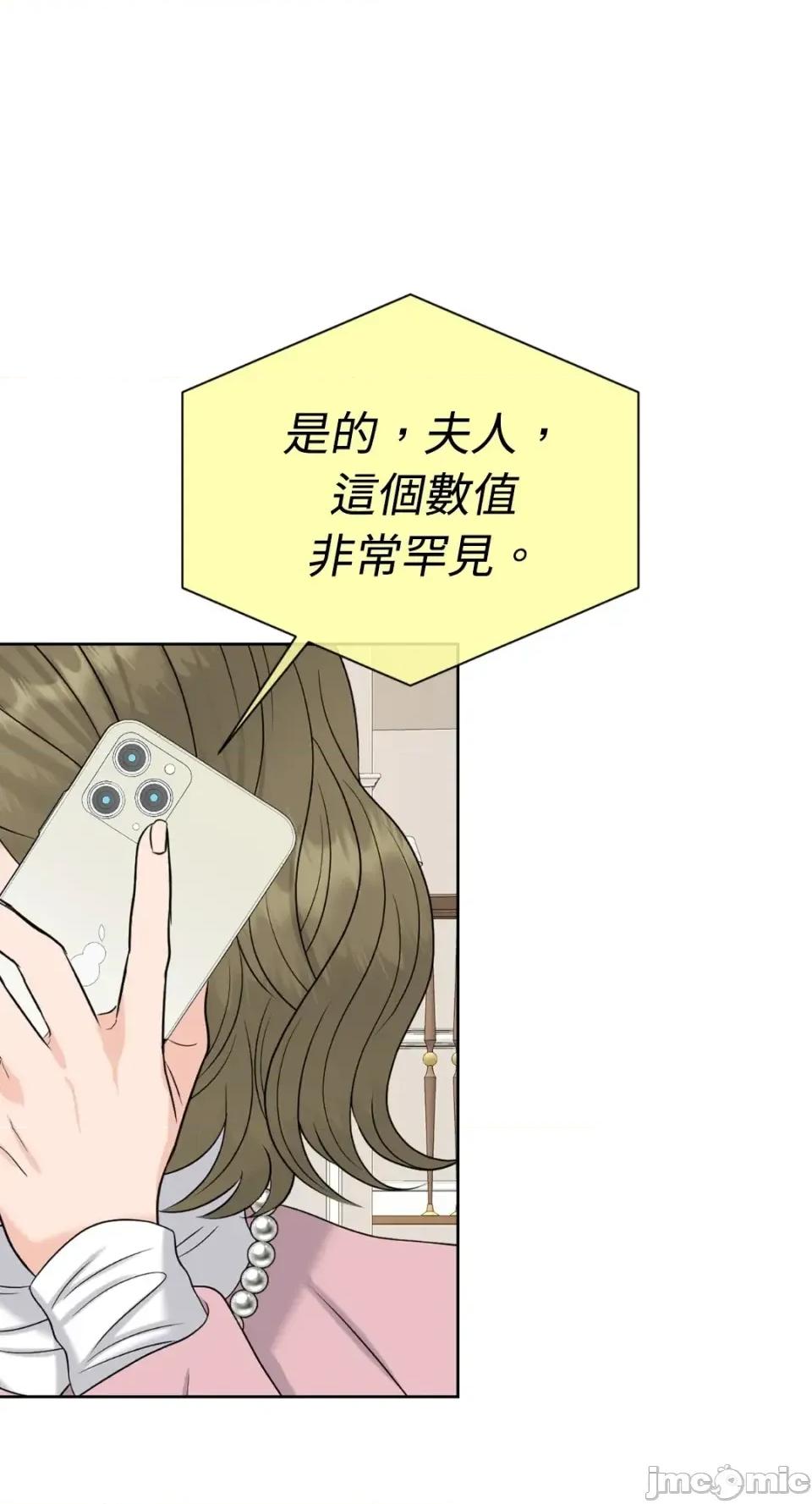 想要選哪一個Alpha? 想要選哪一個Alpha?-第66話 第75页