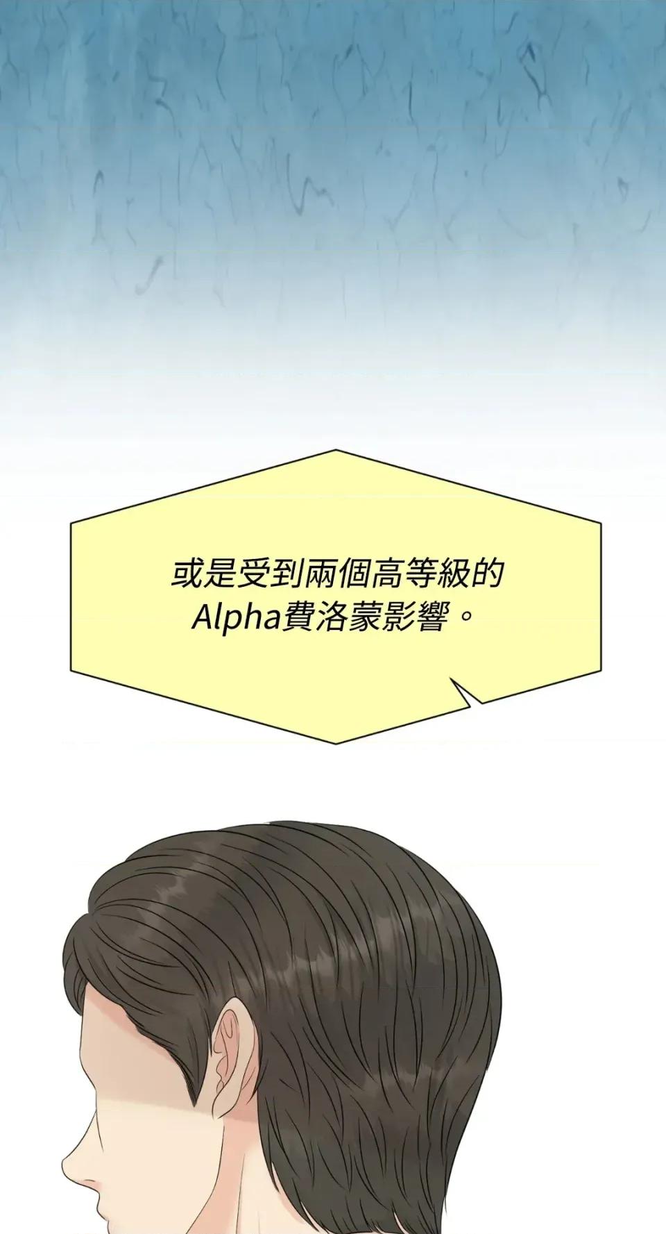 想要選哪一個Alpha? 想要選哪一個Alpha?-第66話 第81页