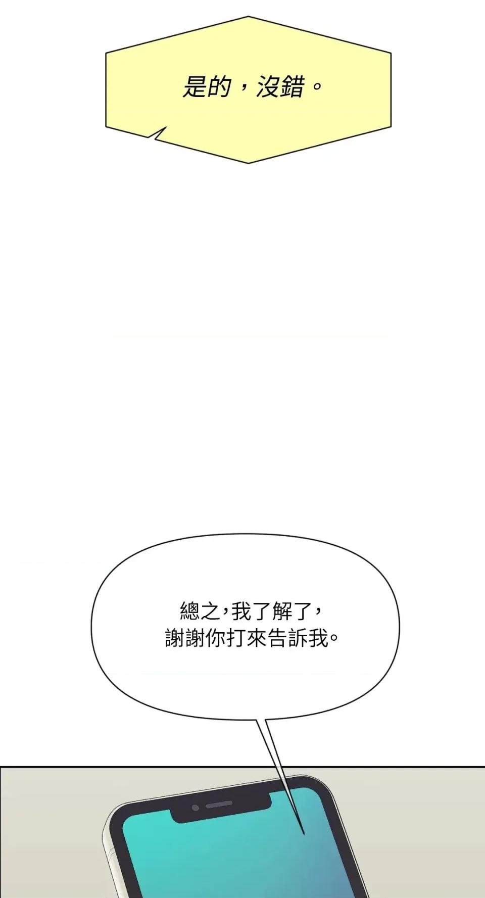 想要選哪一個Alpha? 想要選哪一個Alpha?-第66話 第83页