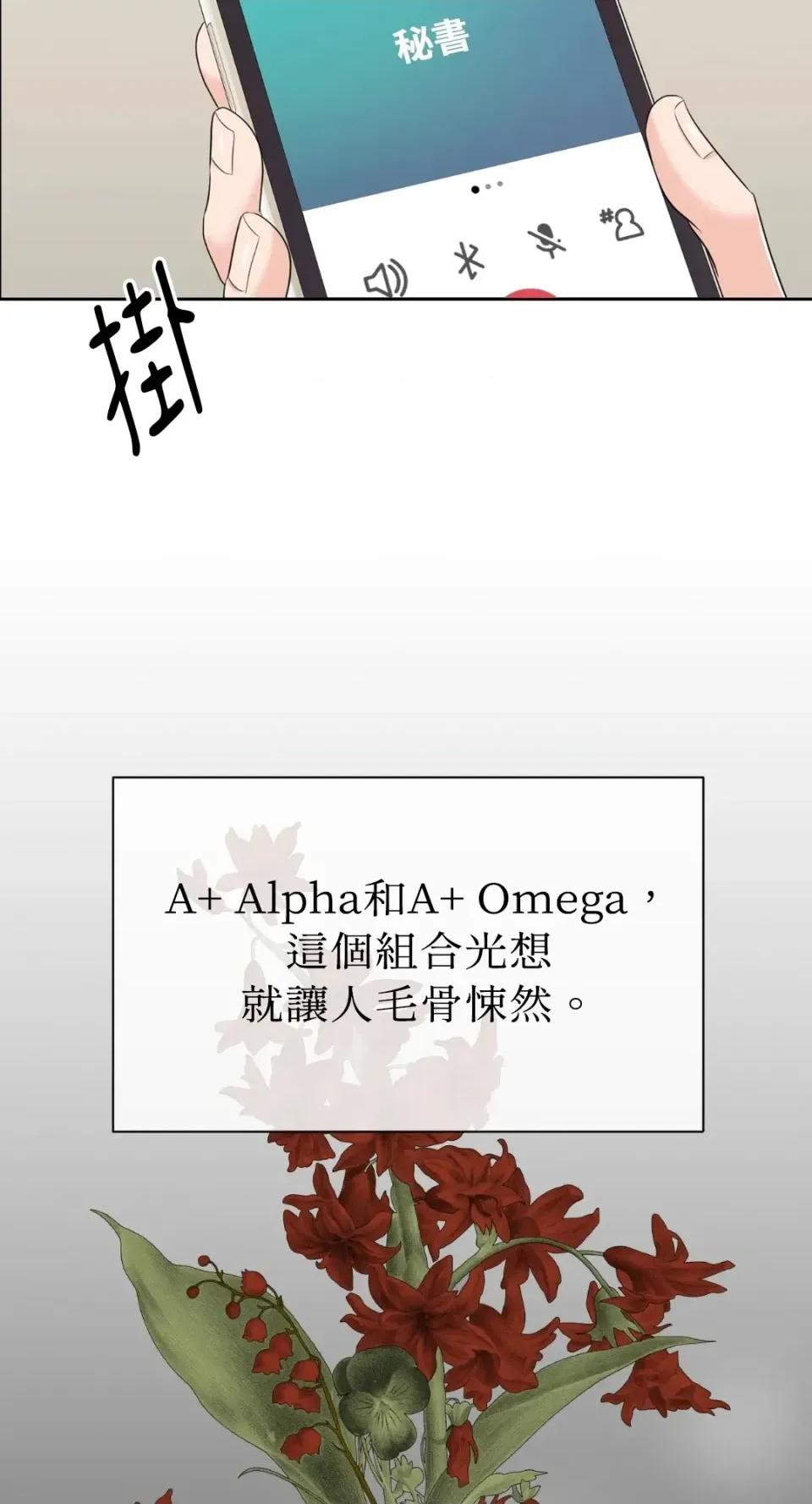 想要選哪一個Alpha? 想要選哪一個Alpha?-第66話 第84页