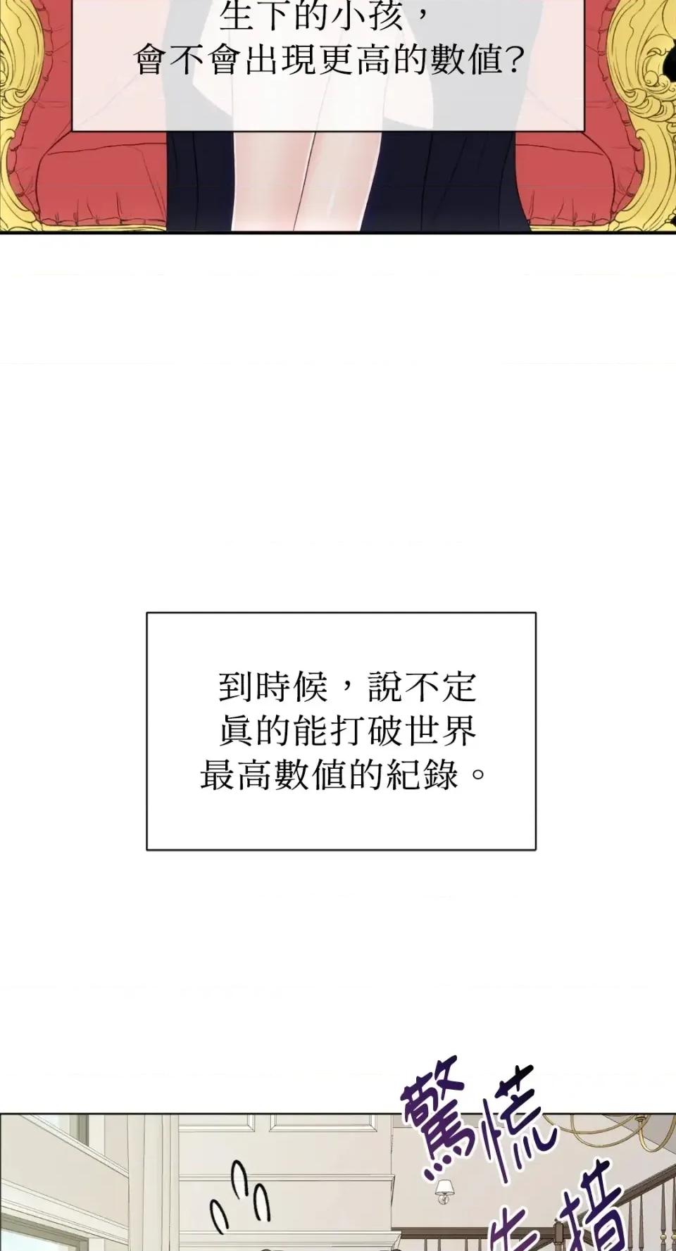 想要選哪一個Alpha? 想要選哪一個Alpha?-第66話 第86页