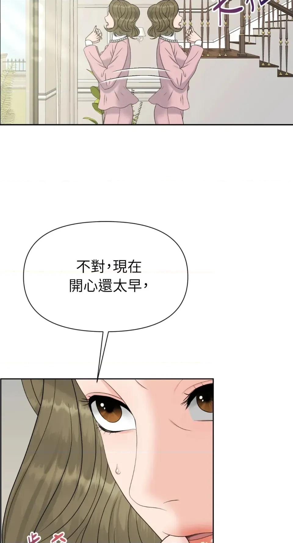 想要選哪一個Alpha? 想要選哪一個Alpha?-第66話 第87页