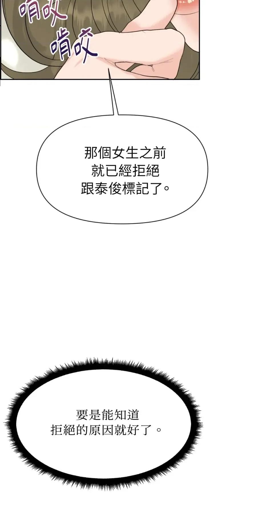 想要選哪一個Alpha? 想要選哪一個Alpha?-第66話 第88页