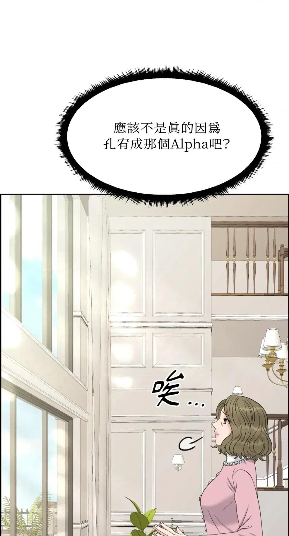 想要選哪一個Alpha? 想要選哪一個Alpha?-第66話 第89页