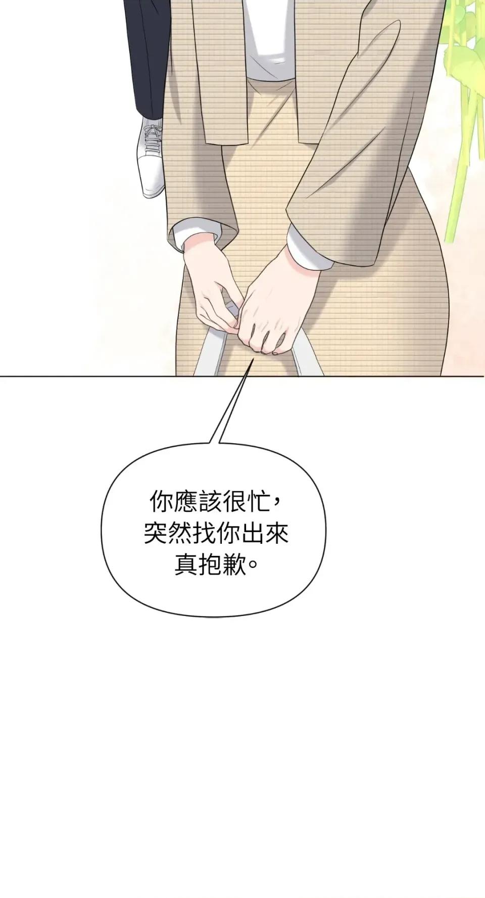 想要選哪一個Alpha? 想要選哪一個Alpha?-第67話 第4页