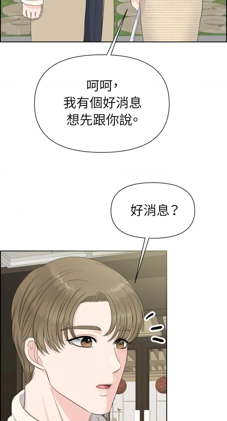 想要選哪一個Alpha? 想要選哪一個Alpha?-第67話 第6页