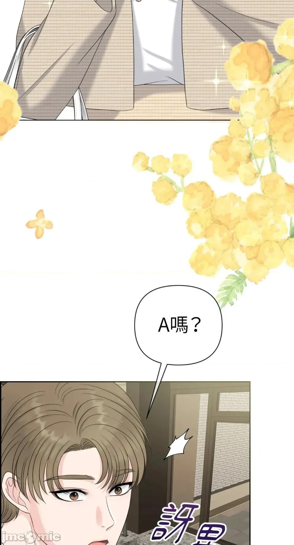 想要選哪一個Alpha? 想要選哪一個Alpha?-第67話 第10页