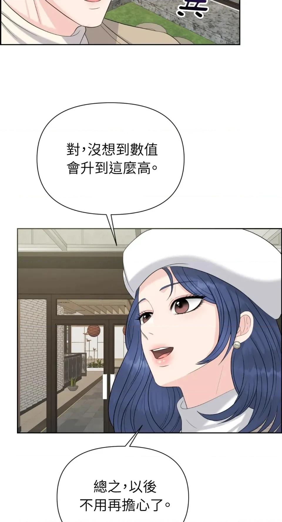 想要選哪一個Alpha? 想要選哪一個Alpha?-第67話 第11页