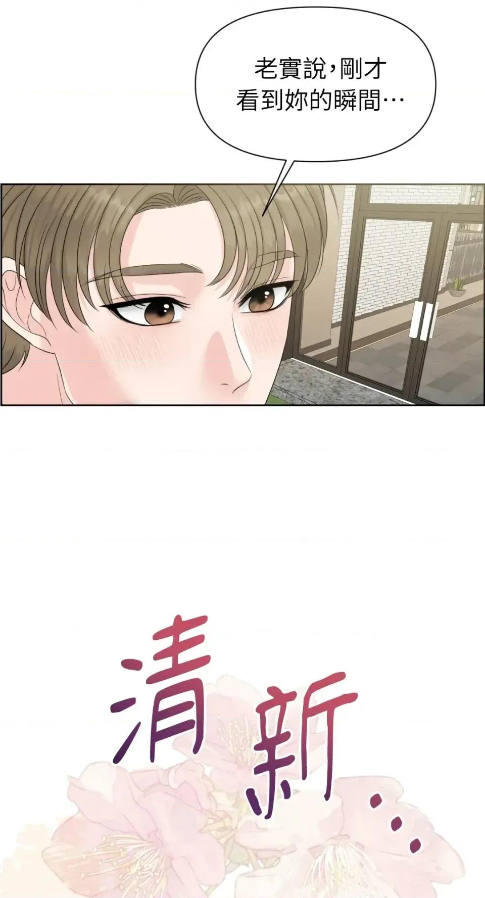 想要選哪一個Alpha? 想要選哪一個Alpha?-第67話 第14页