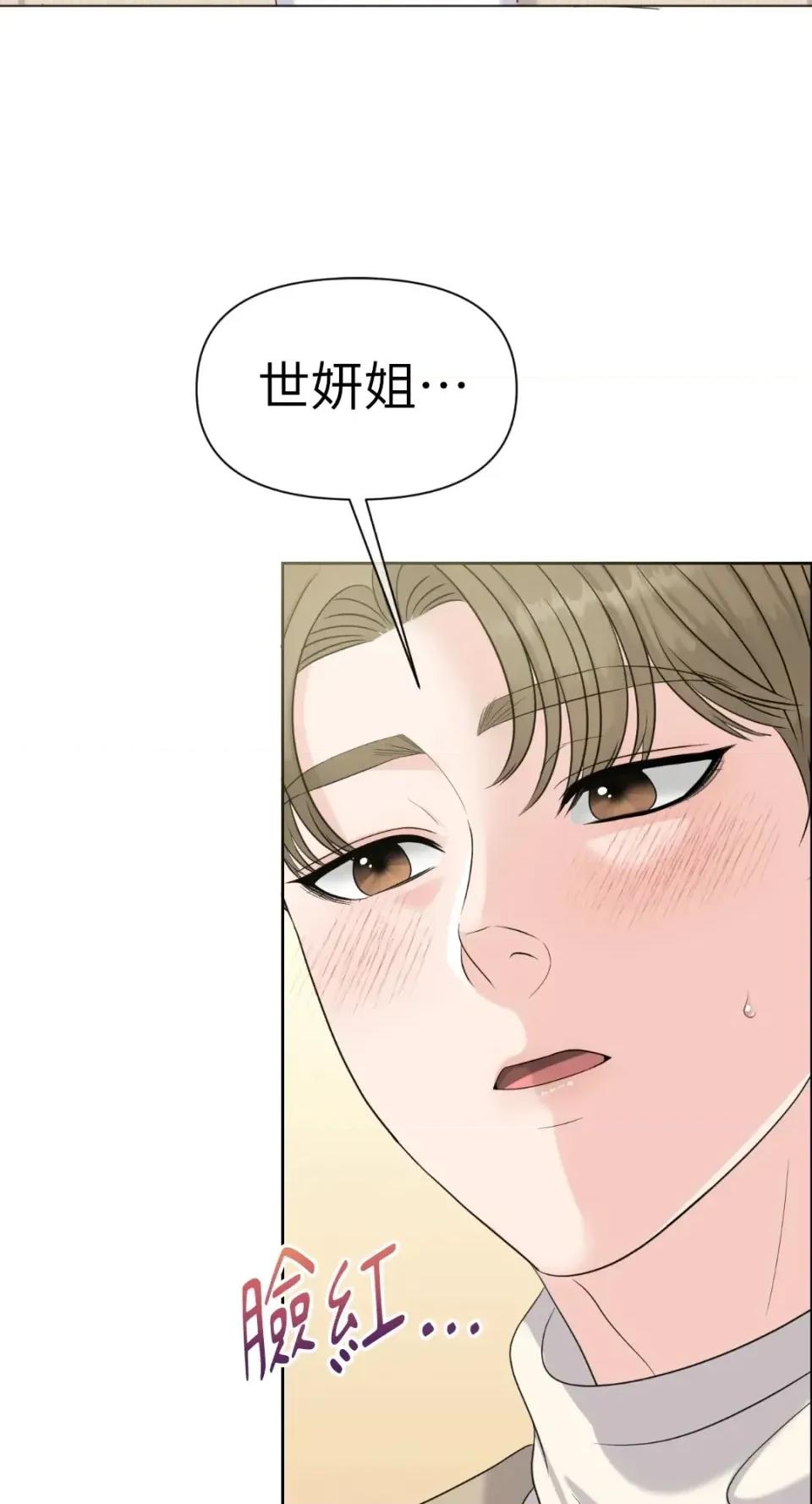 想要選哪一個Alpha? 想要選哪一個Alpha?-第67話 第26页