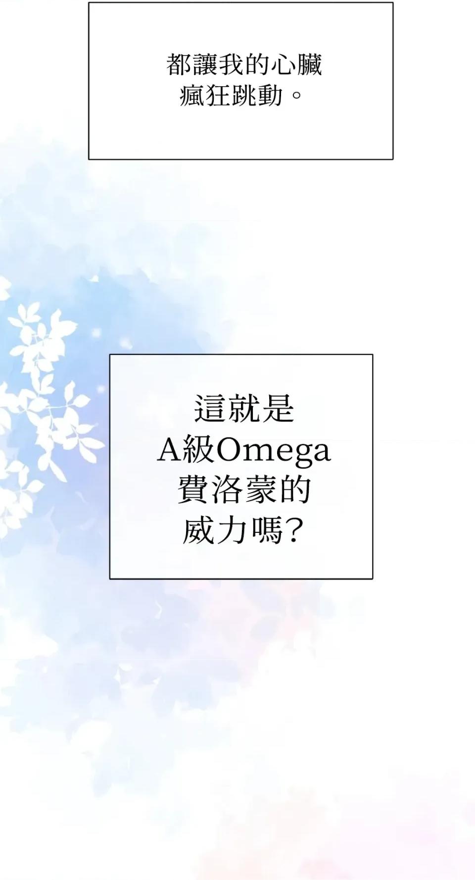 想要選哪一個Alpha? 想要選哪一個Alpha?-第67話 第29页