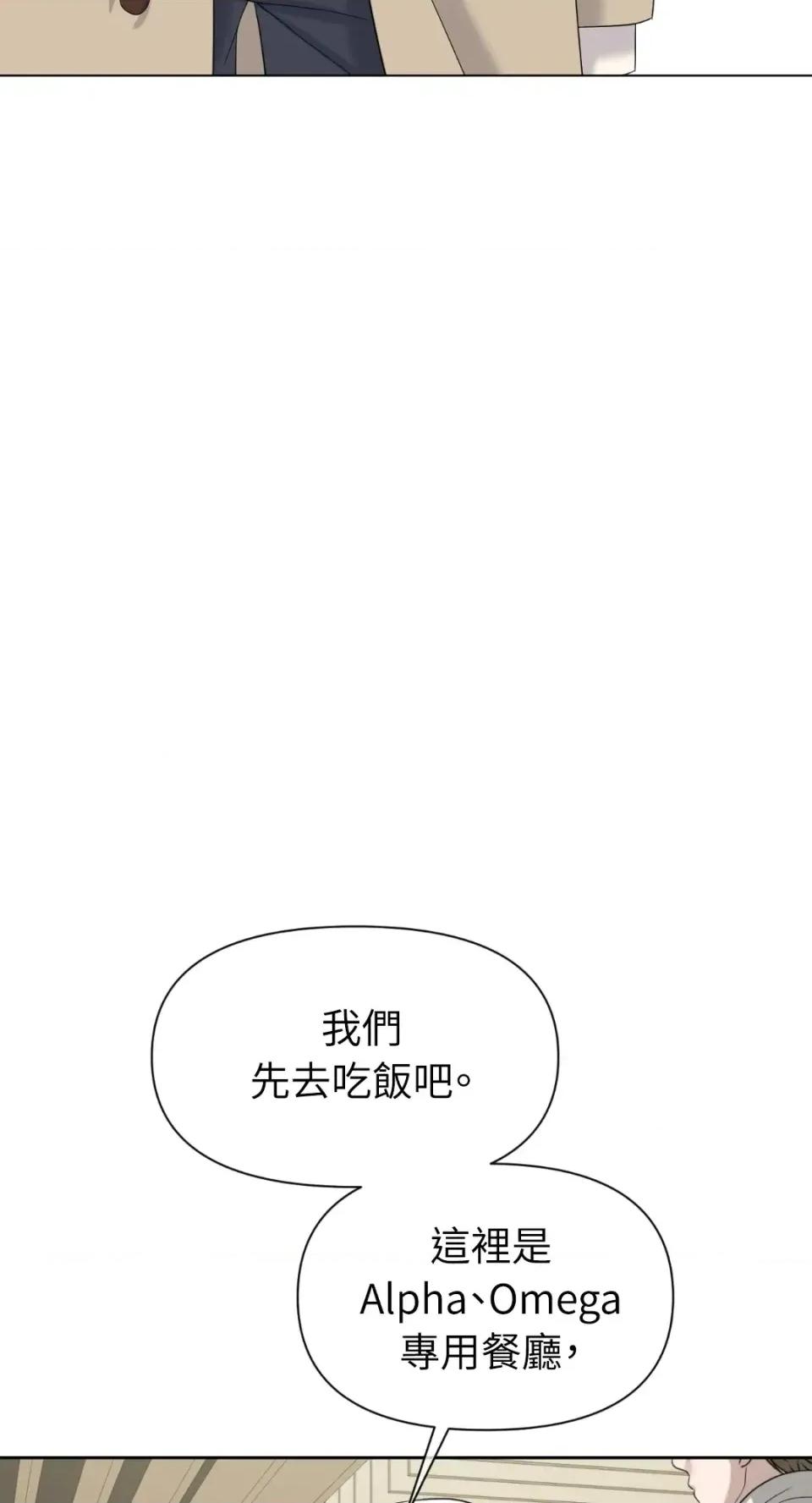 想要選哪一個Alpha? 想要選哪一個Alpha?-第67話 第31页