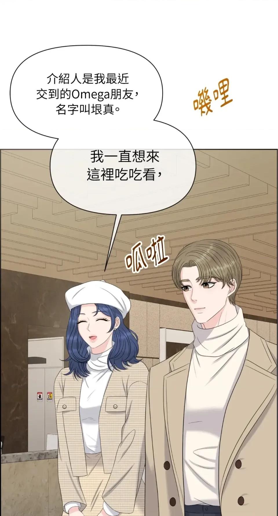 想要選哪一個Alpha? 想要選哪一個Alpha?-第67話 第33页