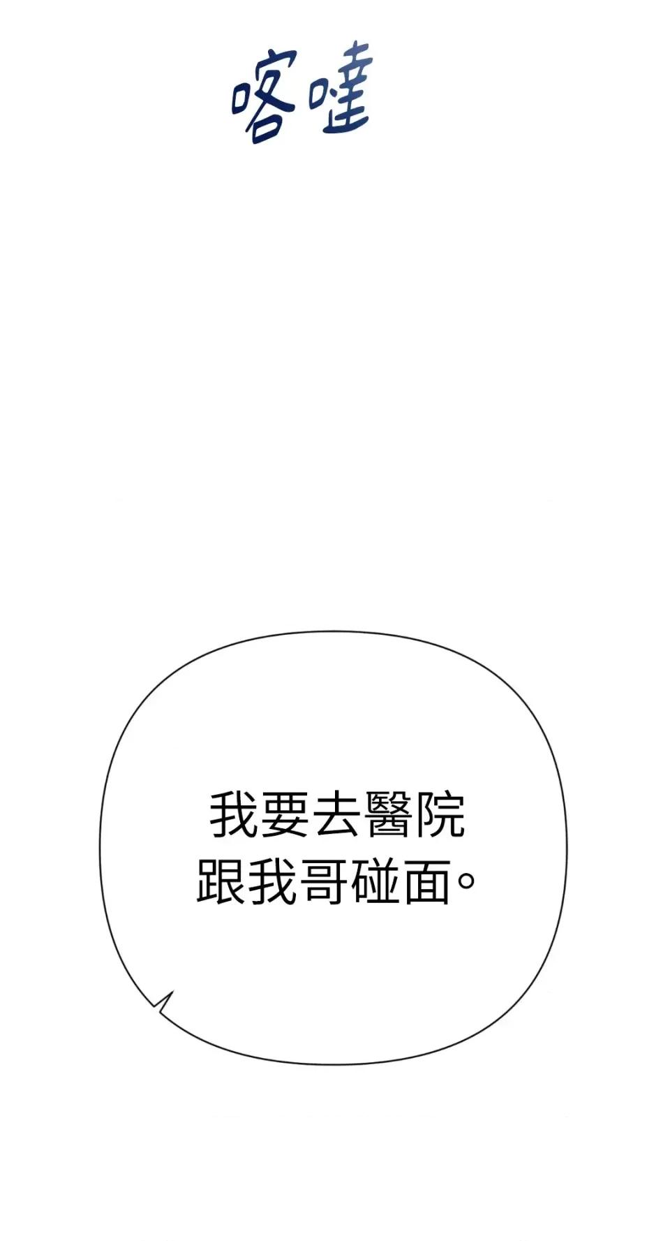 想要選哪一個Alpha? 想要選哪一個Alpha?-第67話 第36页