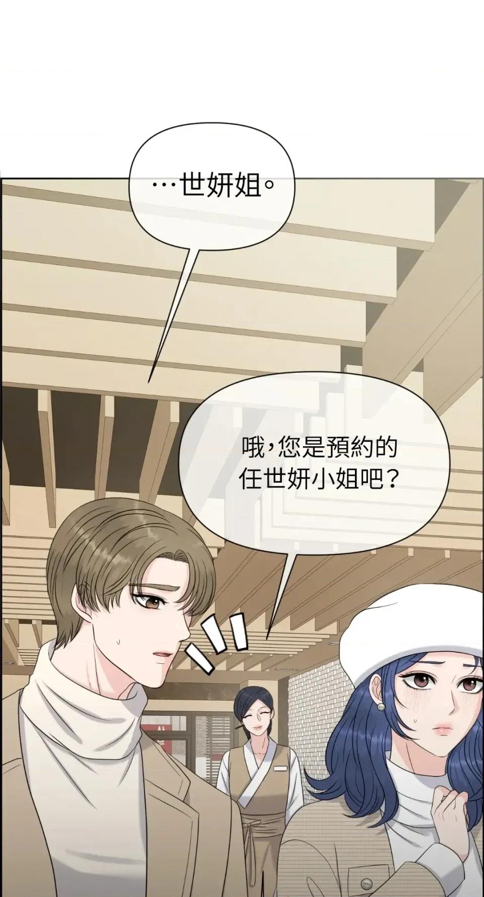 想要選哪一個Alpha? 想要選哪一個Alpha?-第67話 第58页