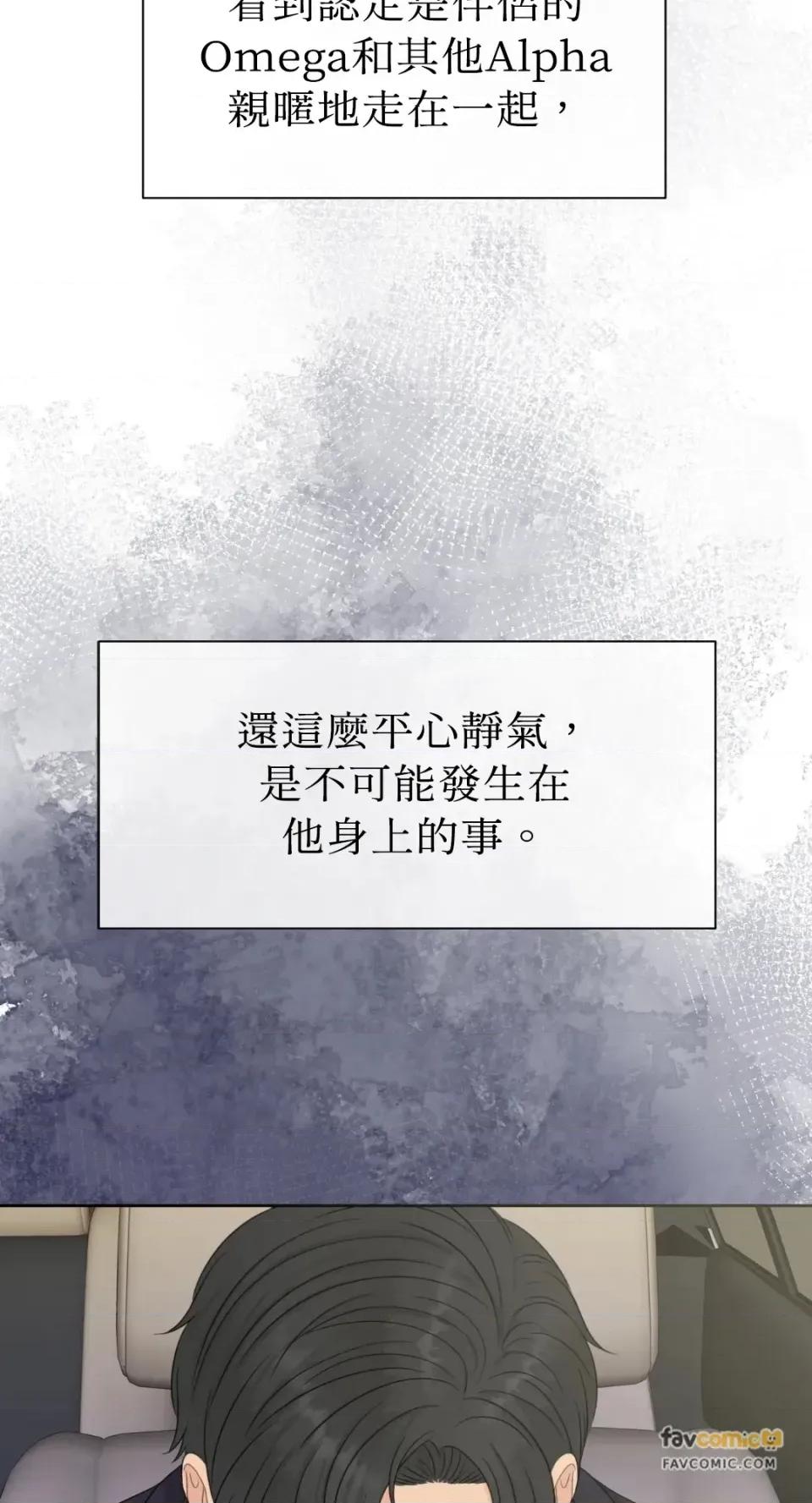 想要選哪一個Alpha? 想要選哪一個Alpha?-第67話 第73页