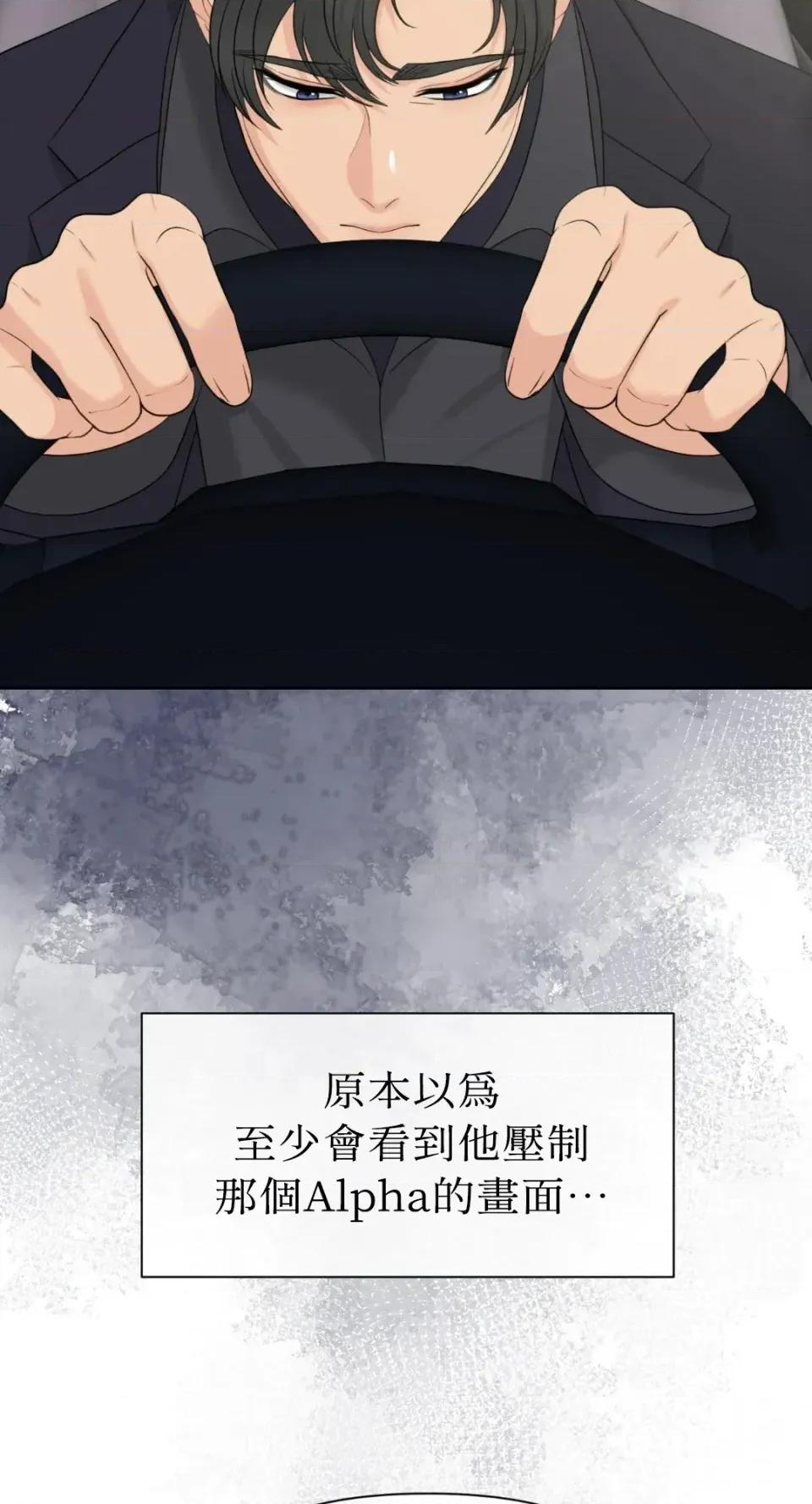 想要選哪一個Alpha? 想要選哪一個Alpha?-第67話 第74页