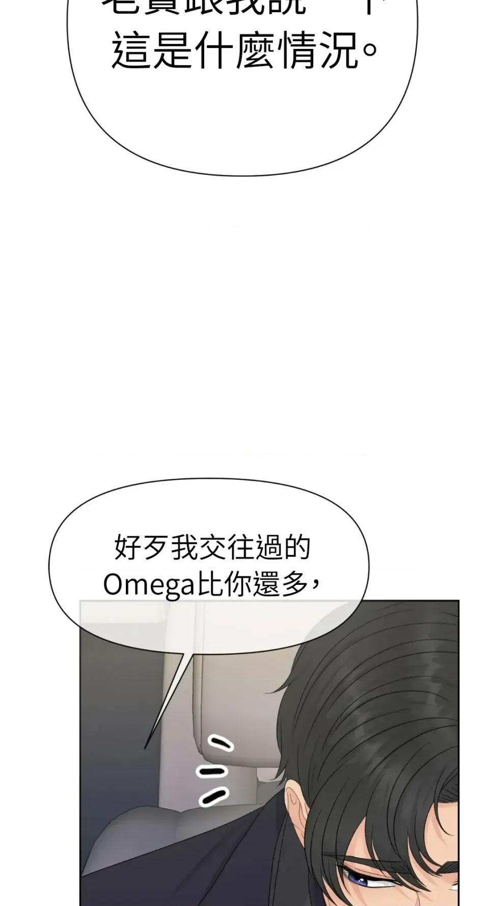 想要選哪一個Alpha? 想要選哪一個Alpha?-第67話 第76页