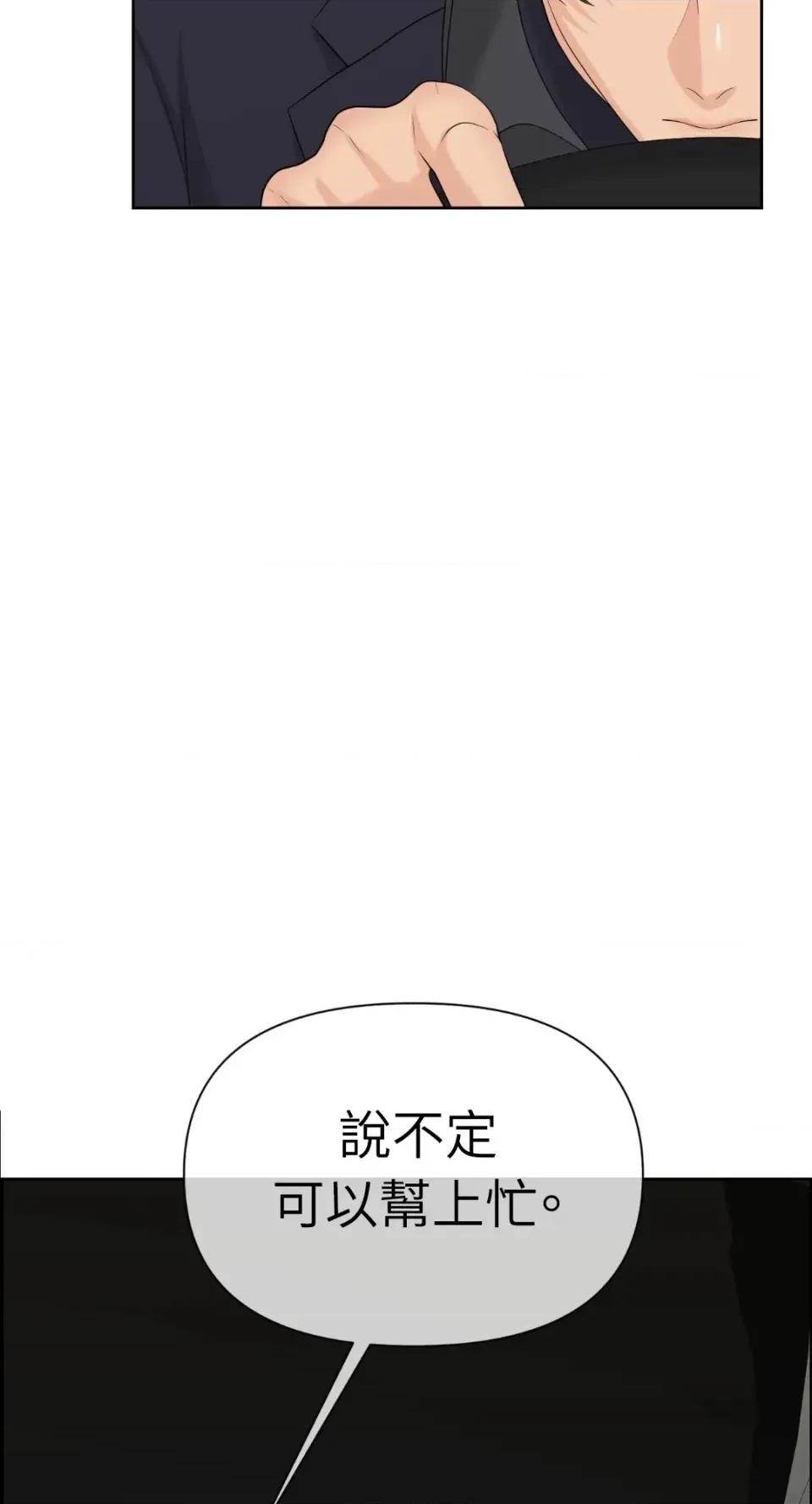 想要選哪一個Alpha? 想要選哪一個Alpha?-第67話 第77页