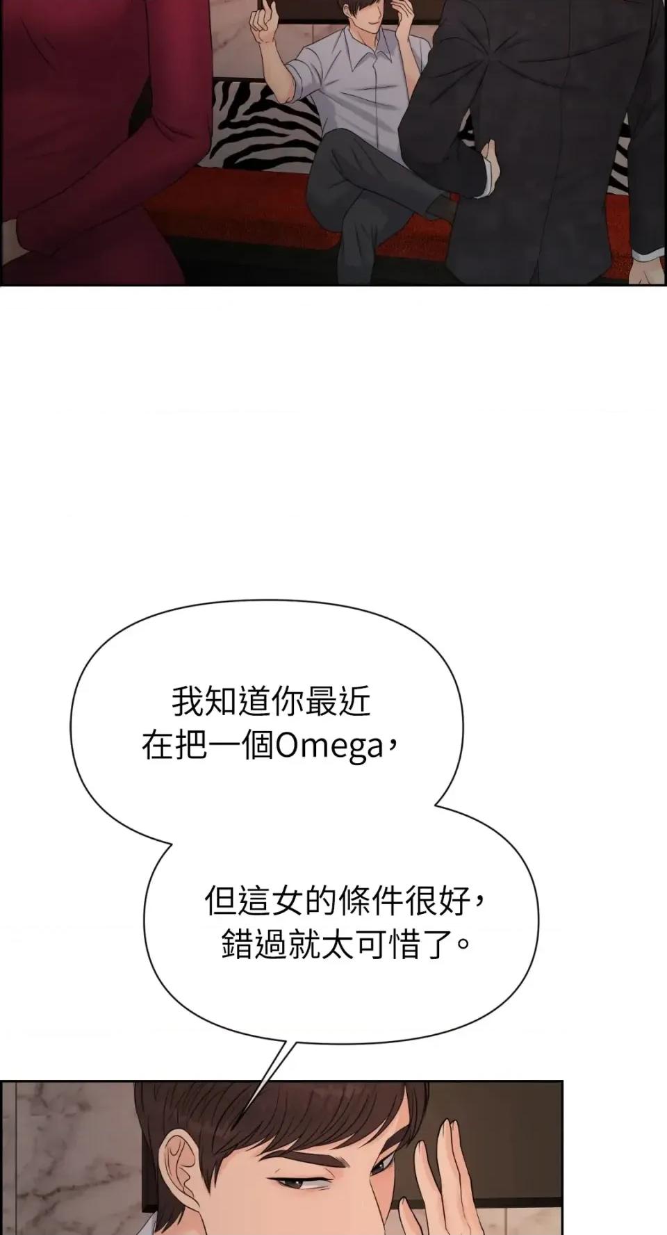 想要選哪一個Alpha? 想要選哪一個Alpha?-第67話 第87页