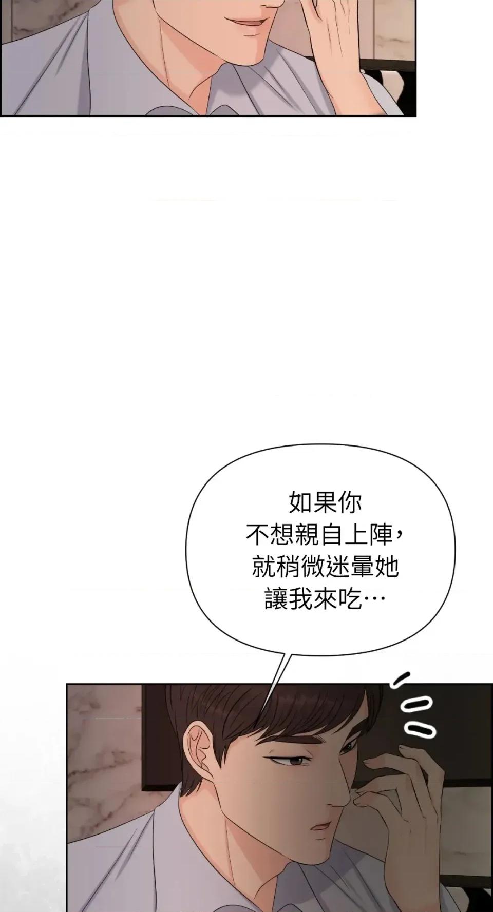 想要選哪一個Alpha? 想要選哪一個Alpha?-第67話 第88页