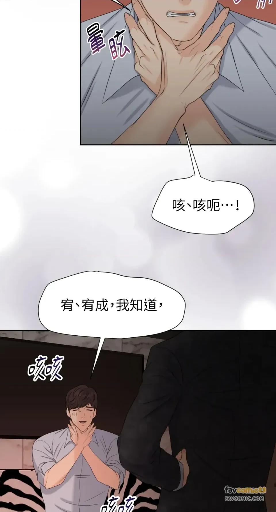 想要選哪一個Alpha? 想要選哪一個Alpha?-第67話 第93页