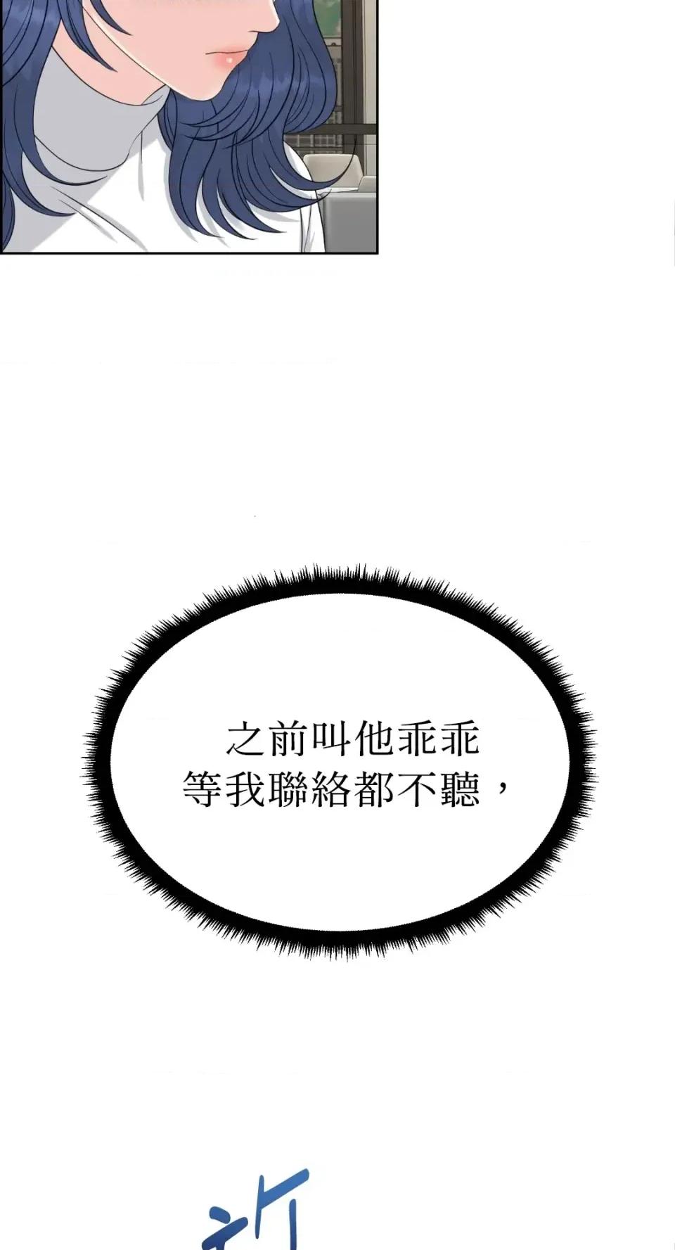 想要選哪一個Alpha? 想要選哪一個Alpha?-第68話 第13页