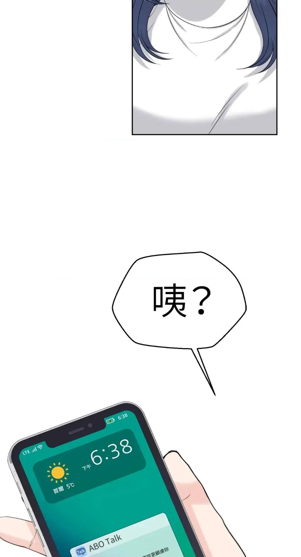 想要選哪一個Alpha? 想要選哪一個Alpha?-第68話 第17页