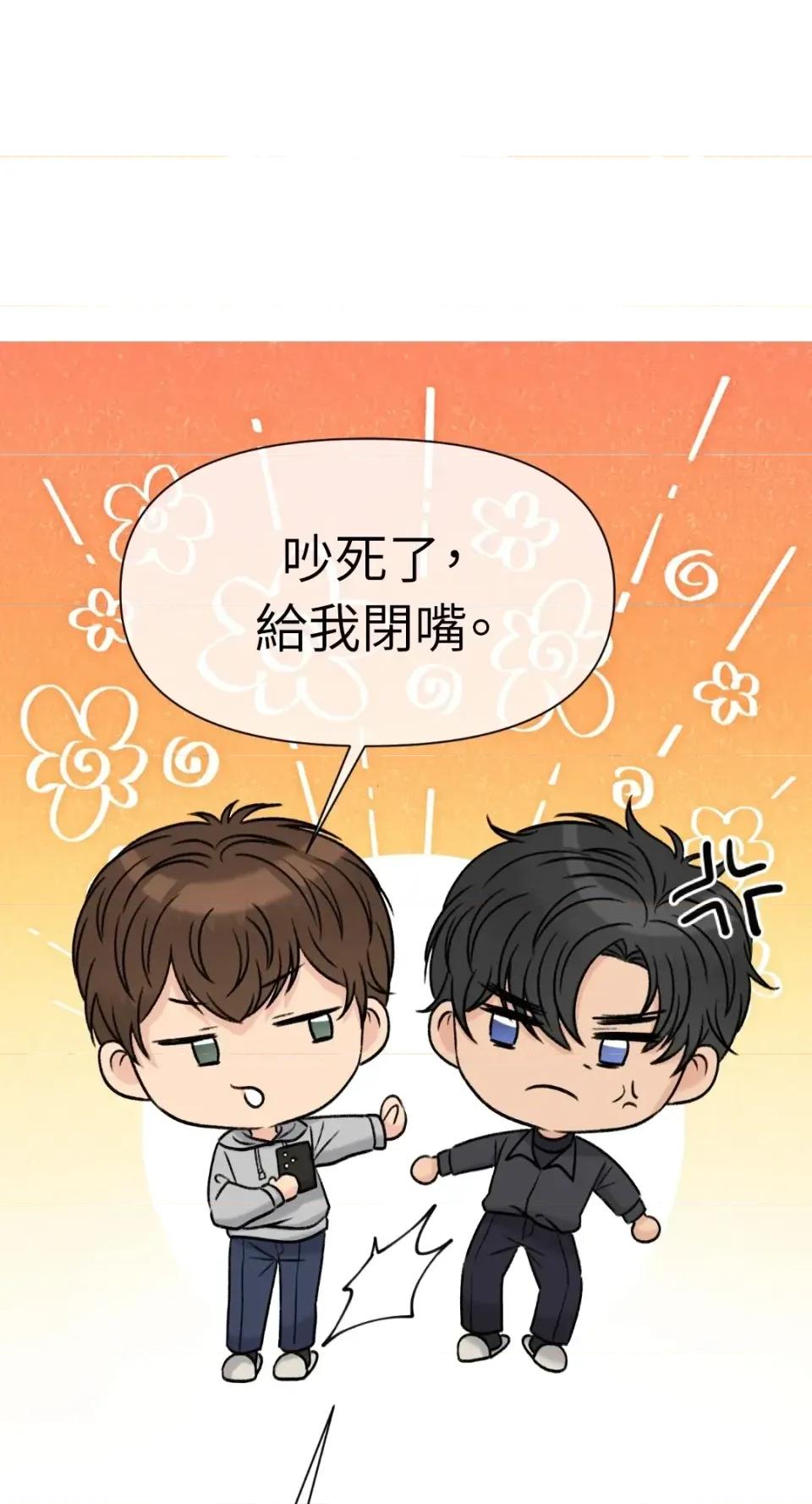 想要選哪一個Alpha? 想要選哪一個Alpha?-第68話 第24页