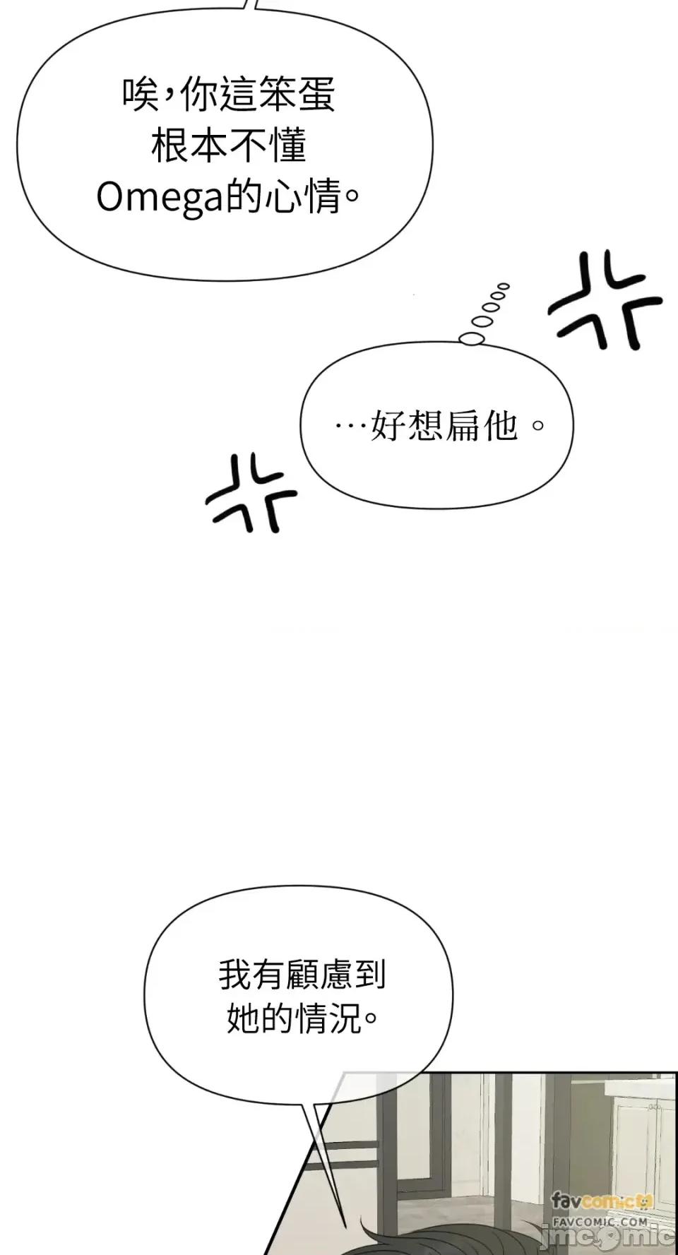 想要選哪一個Alpha? 想要選哪一個Alpha?-第68話 第25页